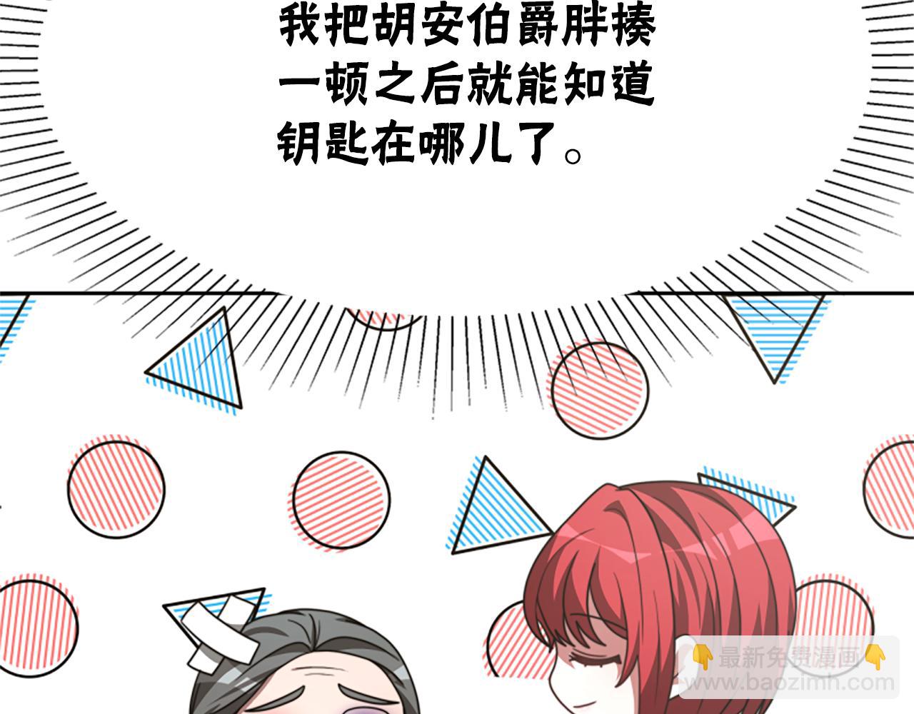 惡女靠系統收割崇拜 - 第25話 替嫁(4/5) - 1