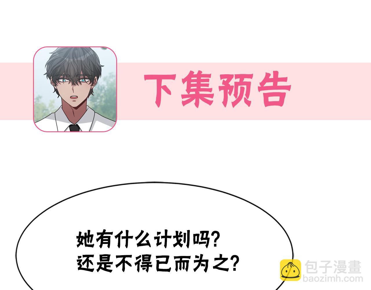 惡女靠系統收割崇拜 - 第25話 替嫁(5/5) - 3