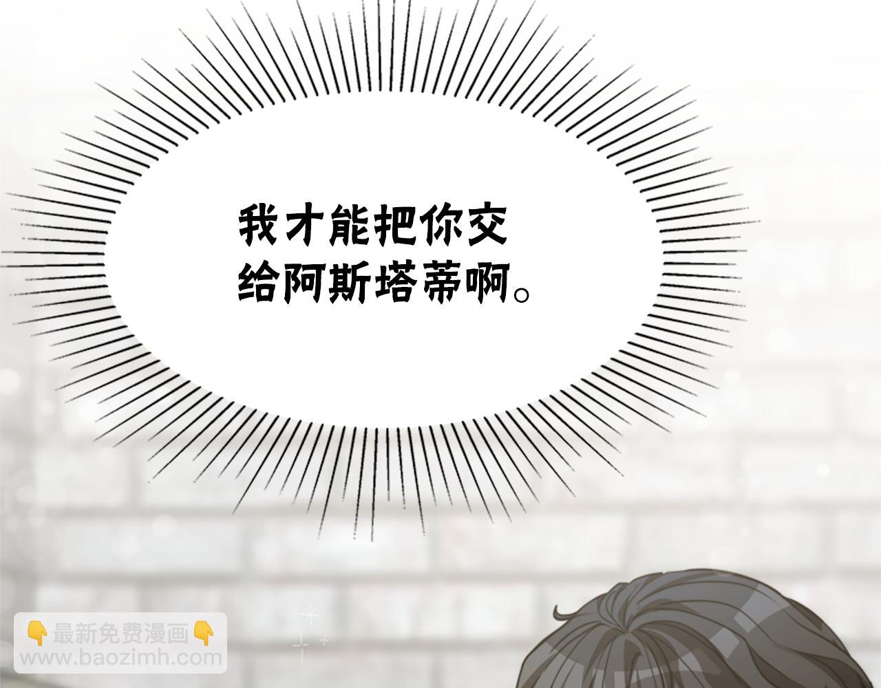 惡女靠系統收割崇拜 - 第25話 替嫁(2/5) - 3