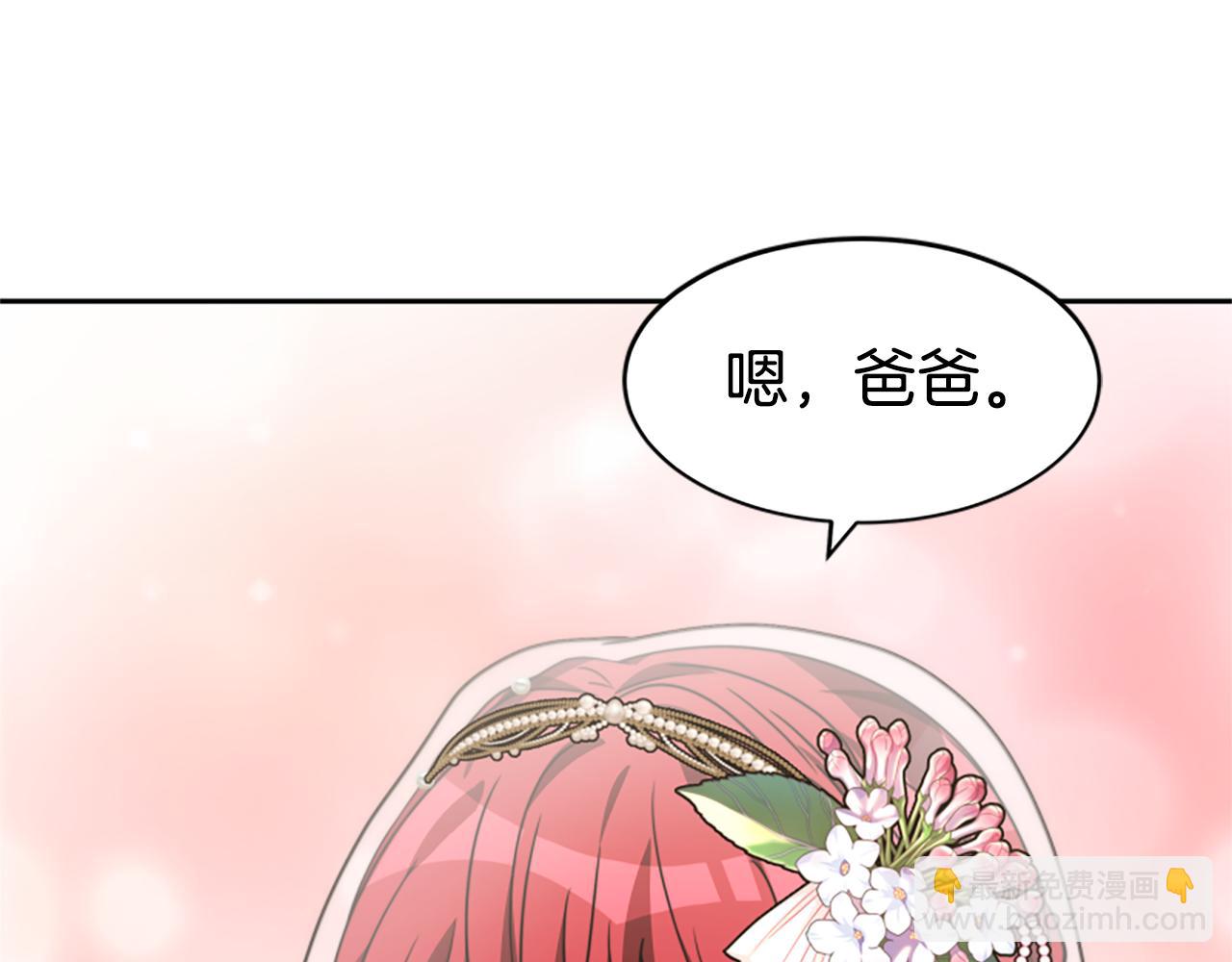 惡女靠系統收割崇拜 - 第25話 替嫁(2/5) - 2