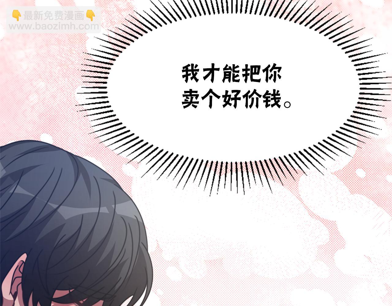 惡女靠系統收割崇拜 - 第27話 反虐變態！(4/5) - 6