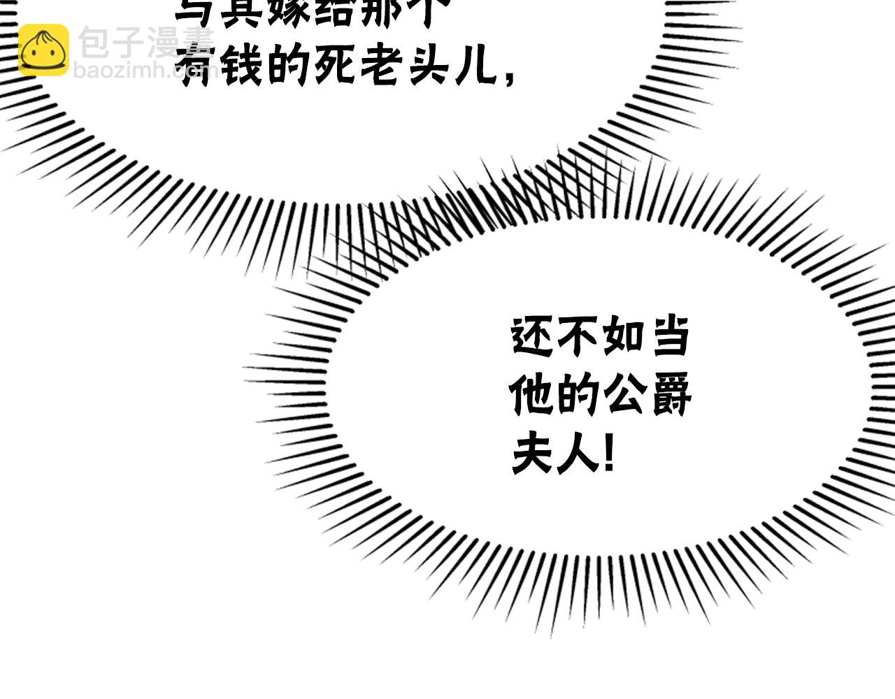 惡女靠系統收割崇拜 - 第27話 反虐變態！(5/5) - 6