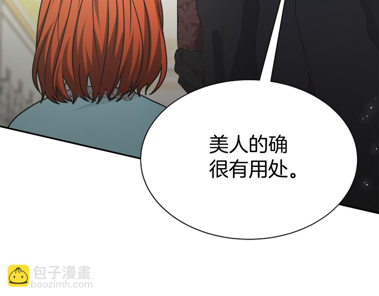 惡女靠系統收割崇拜 - 第27話 反虐變態！(5/5) - 3