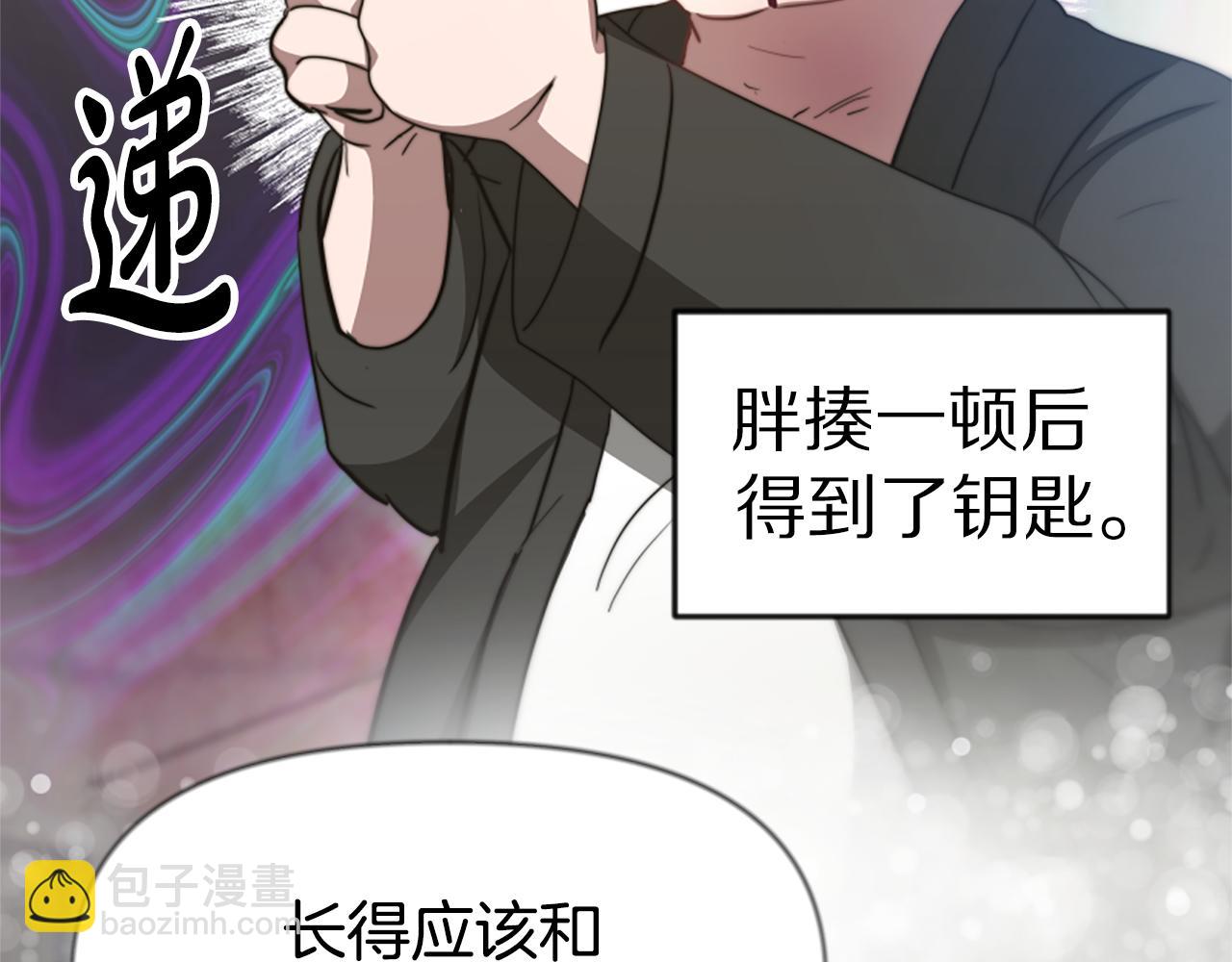 惡女靠系統收割崇拜 - 第27話 反虐變態！(2/5) - 5