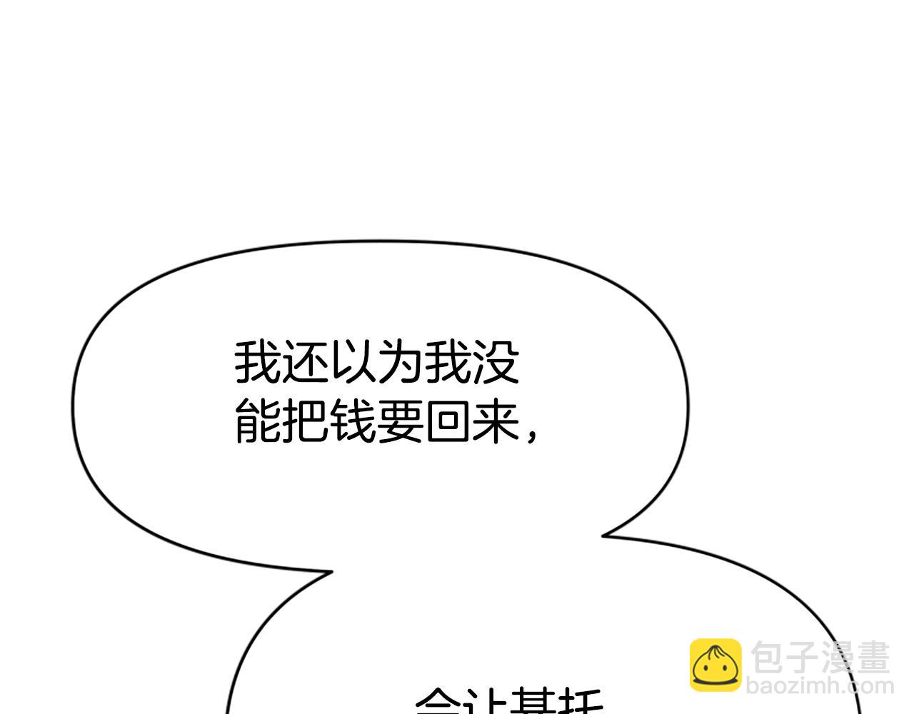 惡女靠系統收割崇拜 - 第29話 終於回家！(2/5) - 8