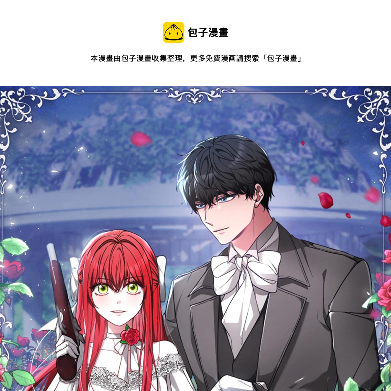 惡女靠系統收割崇拜 - 第31話 惡女被求婚(1/5) - 1