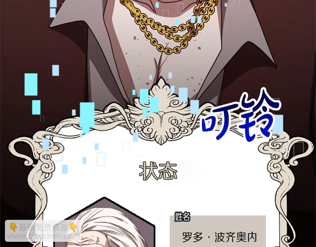 惡女靠系統收割崇拜 - 第31話 惡女被求婚(4/5) - 1