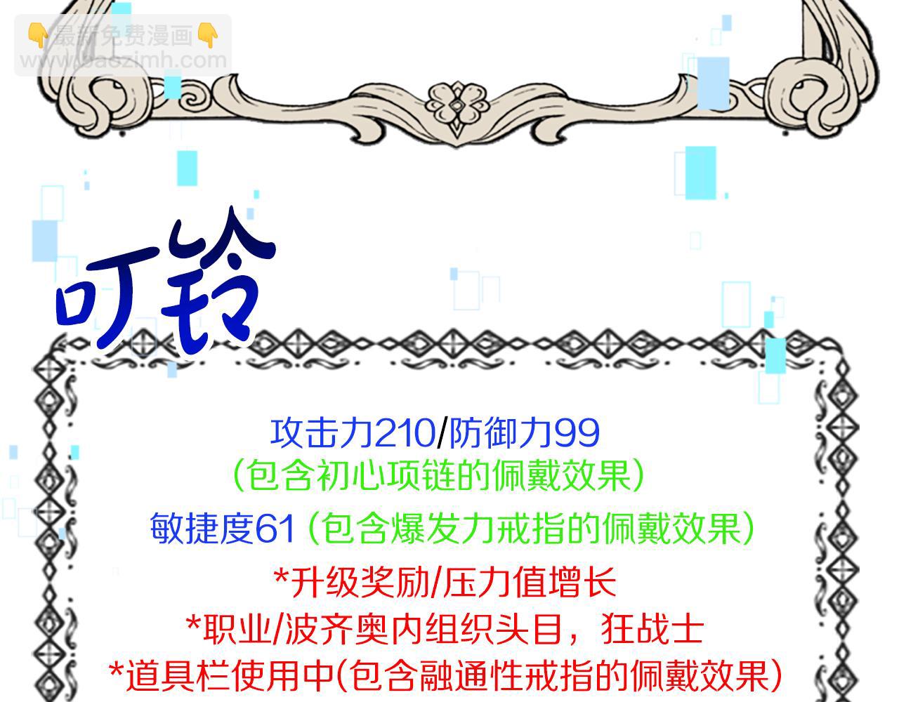 惡女靠系統收割崇拜 - 第31話 惡女被求婚(4/5) - 3