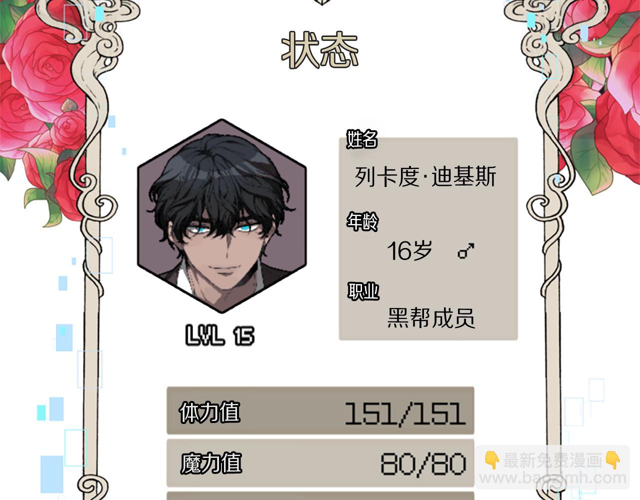 惡女靠系統收割崇拜 - 第31話 惡女被求婚(1/5) - 6