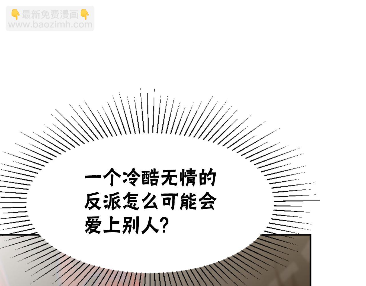 惡女靠系統收割崇拜 - 第33話 反派被壁咚！(3/5) - 4