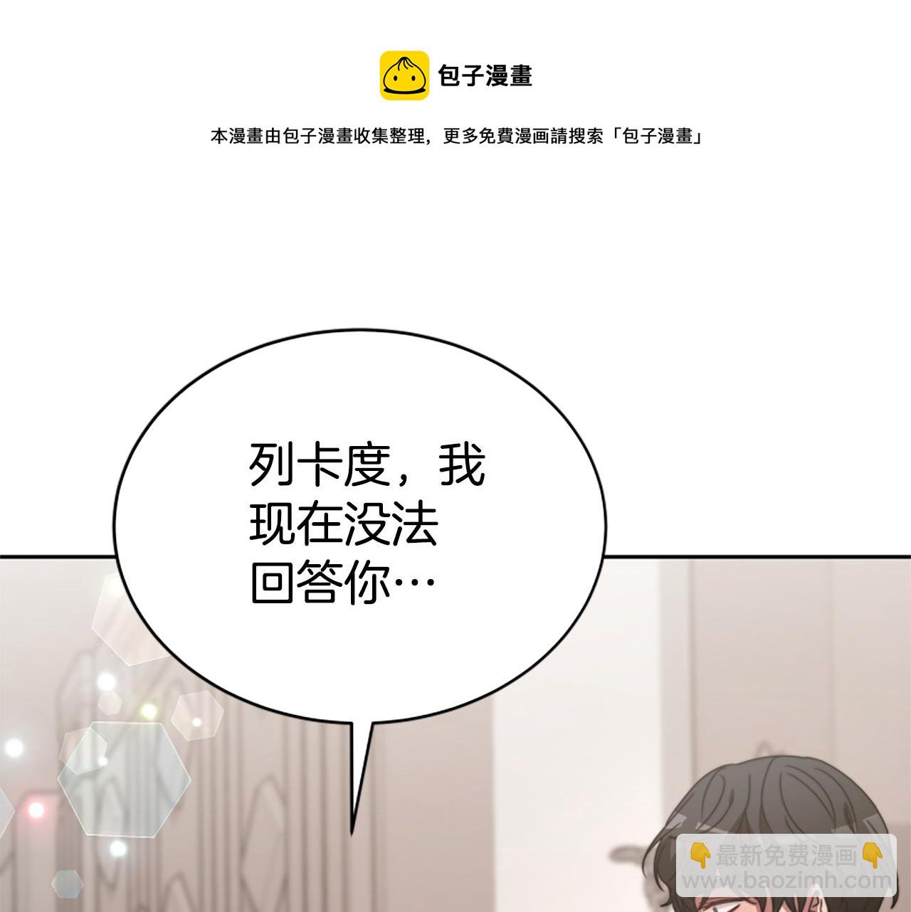 惡女靠系統收割崇拜 - 第33話 反派被壁咚！(3/5) - 4