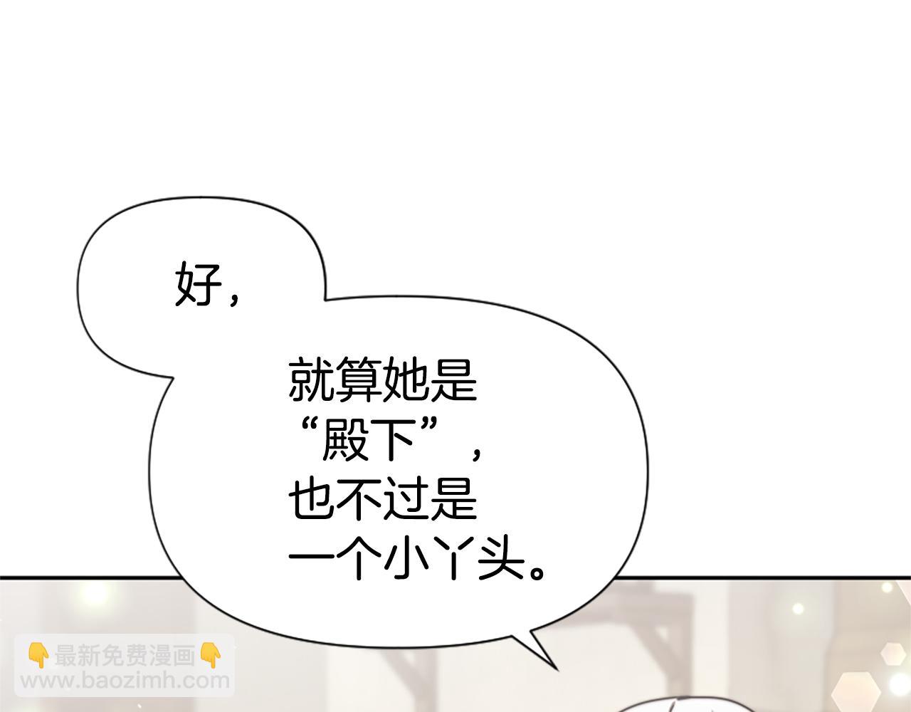 惡女靠系統收割崇拜 - 第33話 反派被壁咚！(5/5) - 1