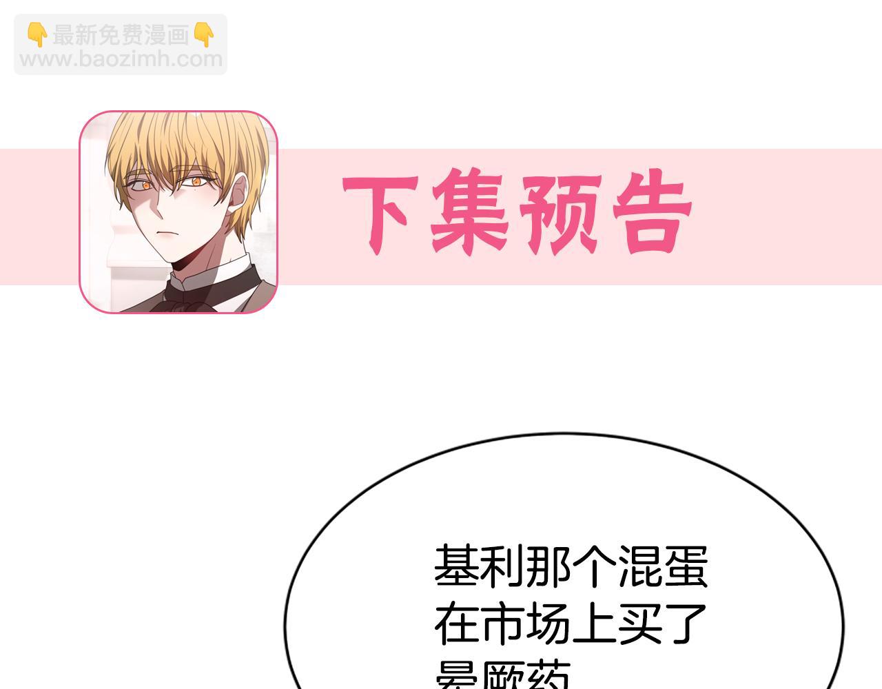 惡女靠系統收割崇拜 - 第33話 反派被壁咚！(5/5) - 8