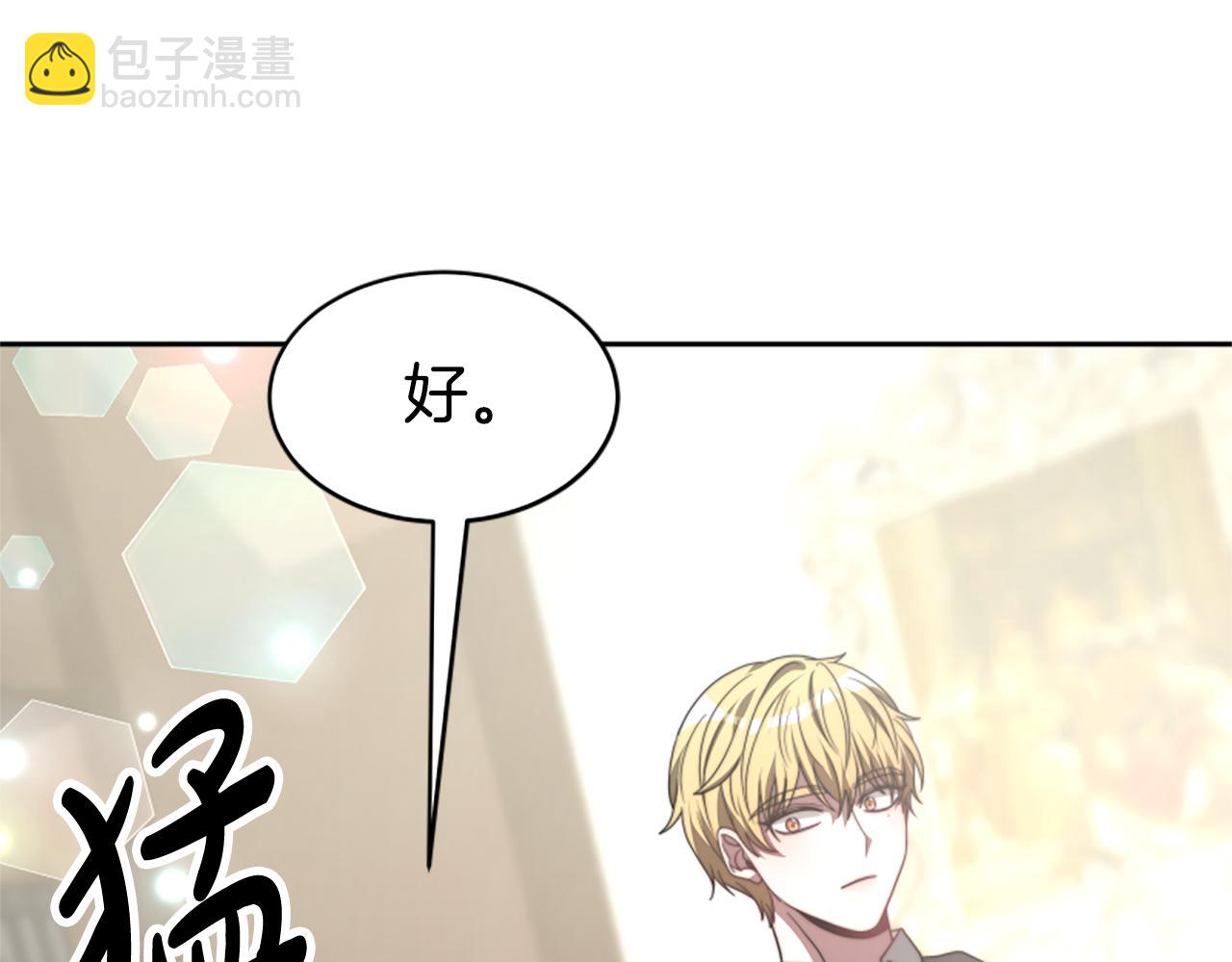 惡女靠系統收割崇拜 - 第33話 反派被壁咚！(1/5) - 7