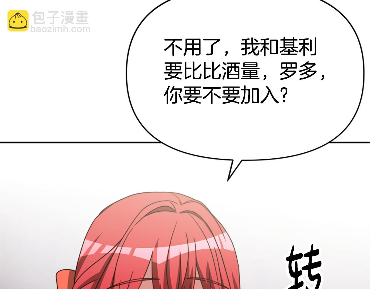 惡女靠系統收割崇拜 - 第35話 主動貼貼(4/5) - 3