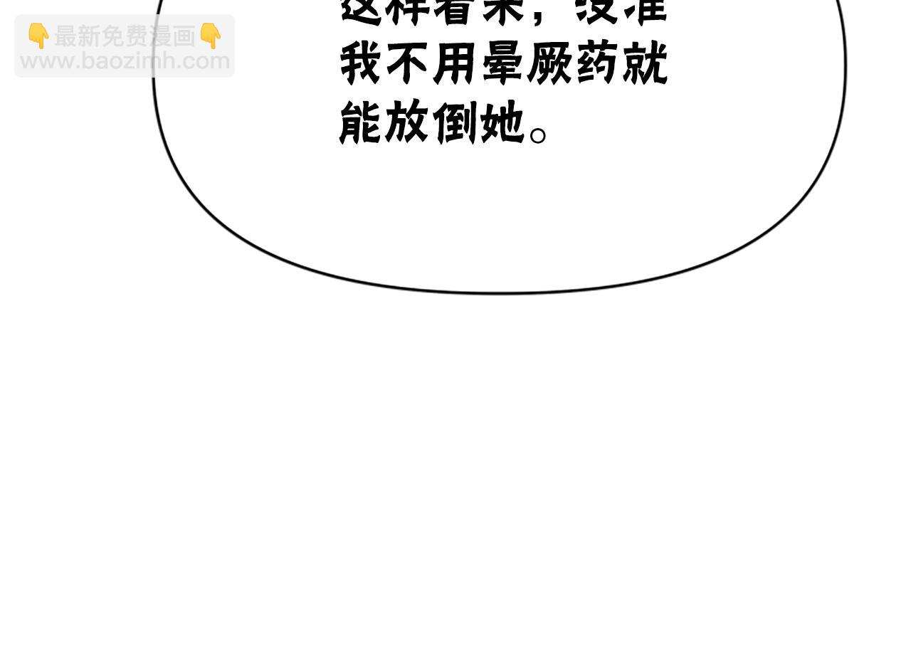 惡女靠系統收割崇拜 - 第35話 主動貼貼(4/5) - 5