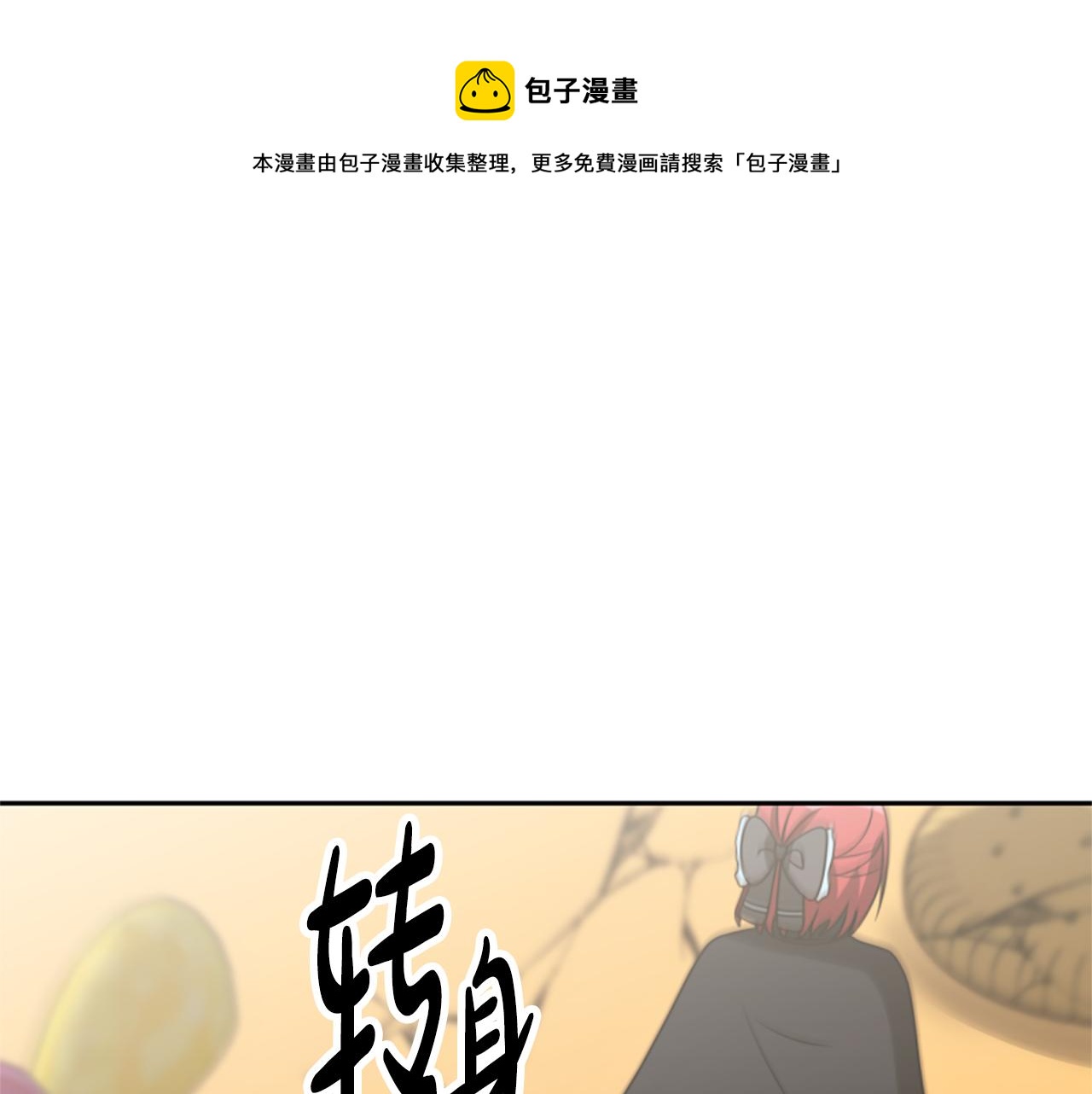 惡女靠系統收割崇拜 - 第37話 一起睡吧(1/5) - 1