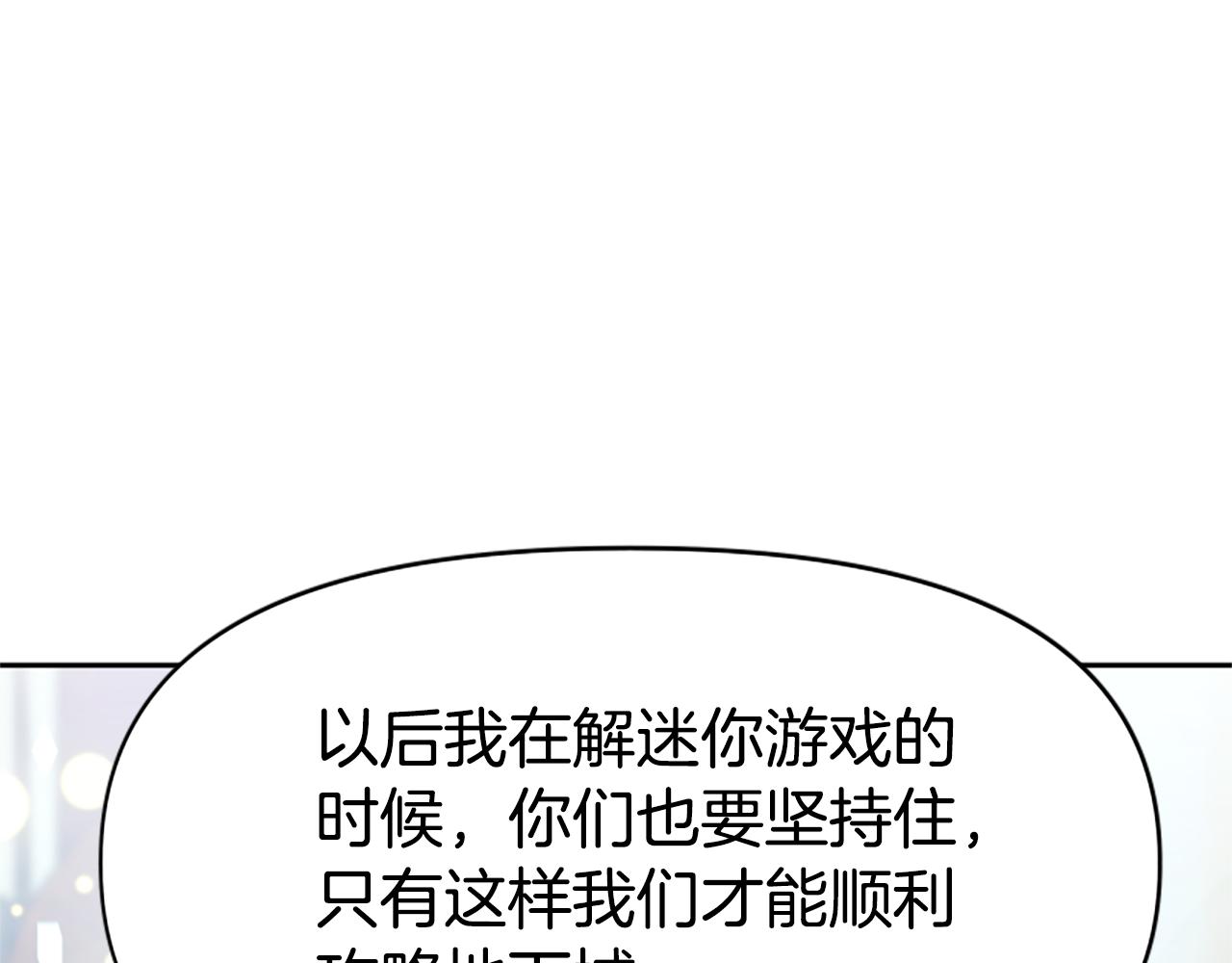 惡女靠系統收割崇拜 - 第37話 一起睡吧(3/5) - 7