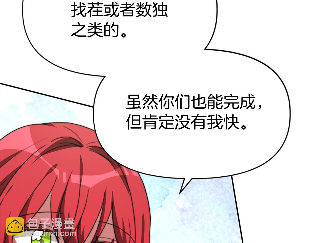 惡女靠系統收割崇拜 - 第37話 一起睡吧(3/5) - 6