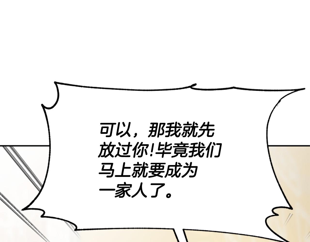 惡女靠系統收割崇拜 - 第37話 一起睡吧(3/5) - 2