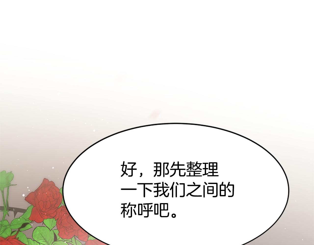 惡女靠系統收割崇拜 - 第37話 一起睡吧(3/5) - 5