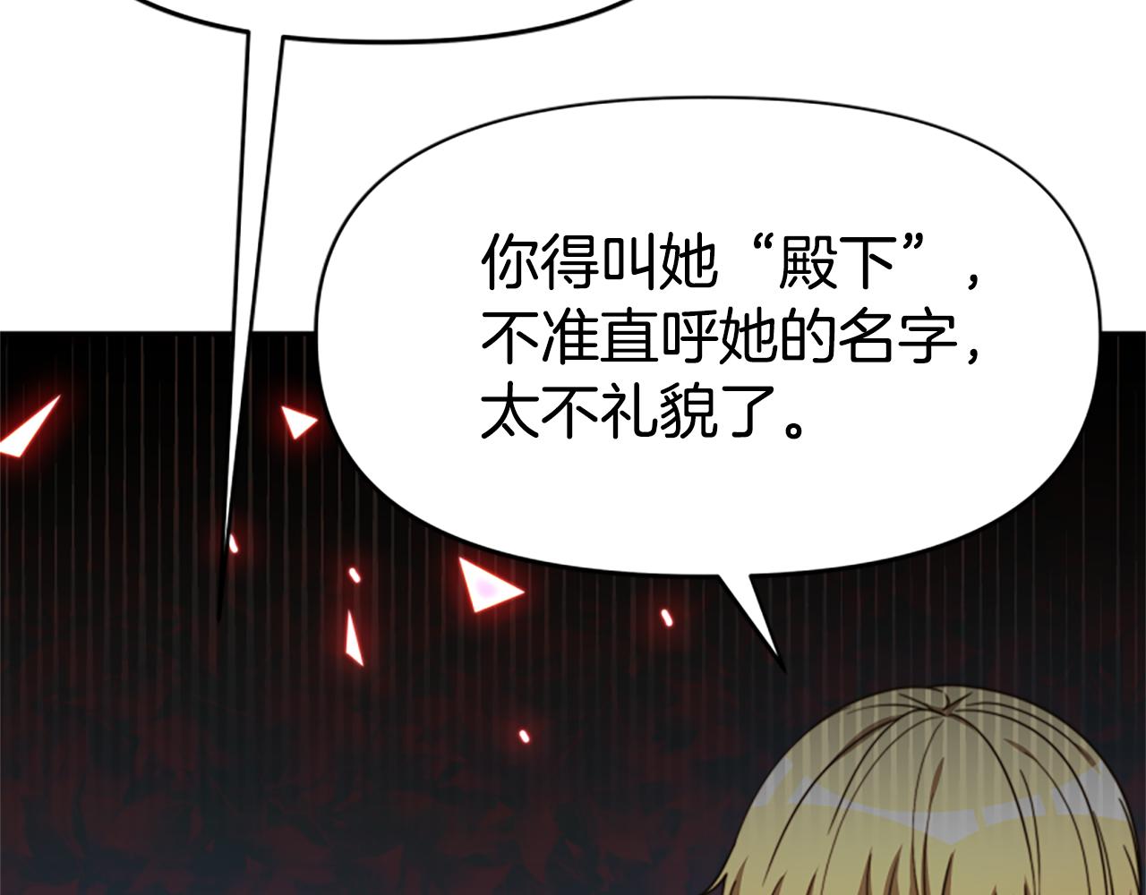 惡女靠系統收割崇拜 - 第37話 一起睡吧(3/5) - 3