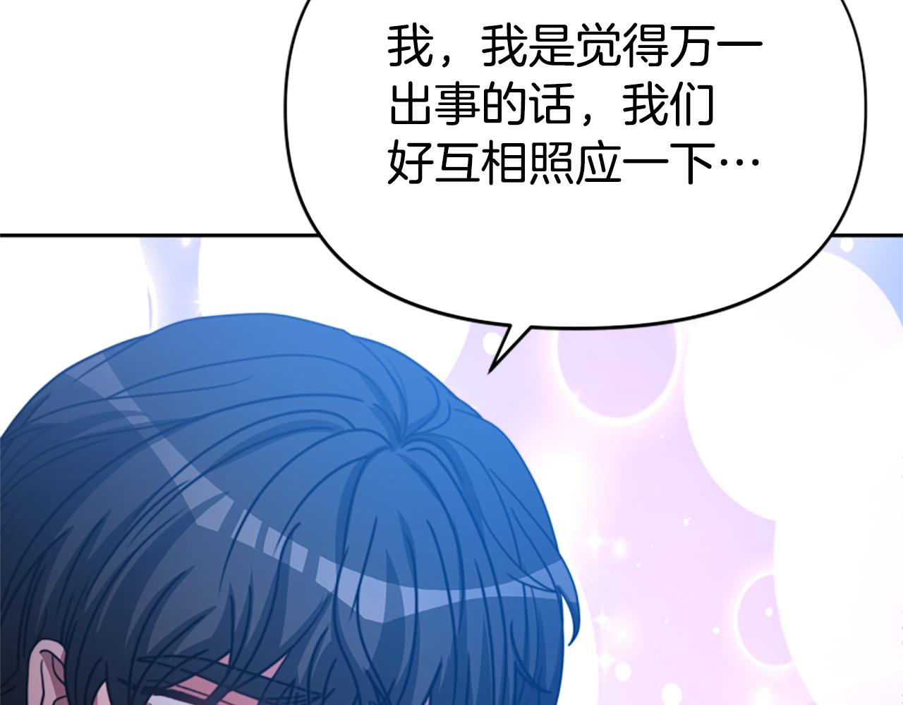 惡女靠系統收割崇拜 - 第37話 一起睡吧(4/5) - 1