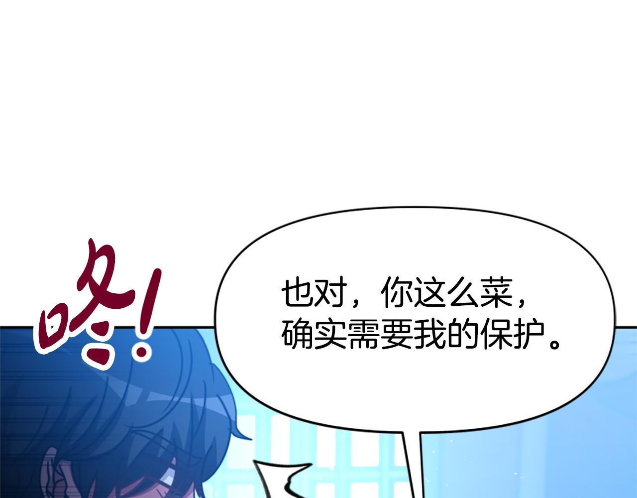 惡女靠系統收割崇拜 - 第37話 一起睡吧(4/5) - 4