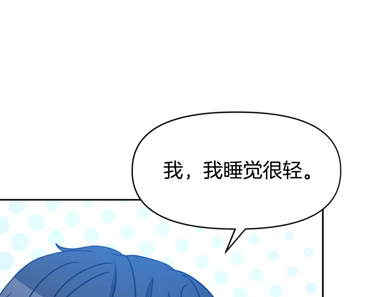 惡女靠系統收割崇拜 - 第37話 一起睡吧(4/5) - 3