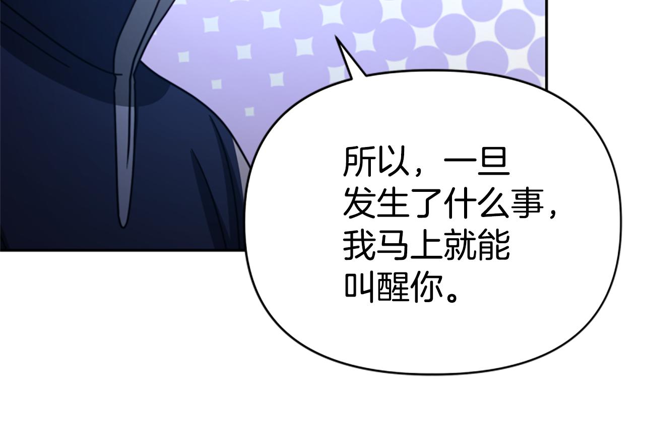 惡女靠系統收割崇拜 - 第37話 一起睡吧(4/5) - 5