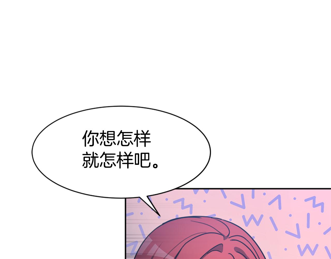 惡女靠系統收割崇拜 - 第37話 一起睡吧(4/5) - 4