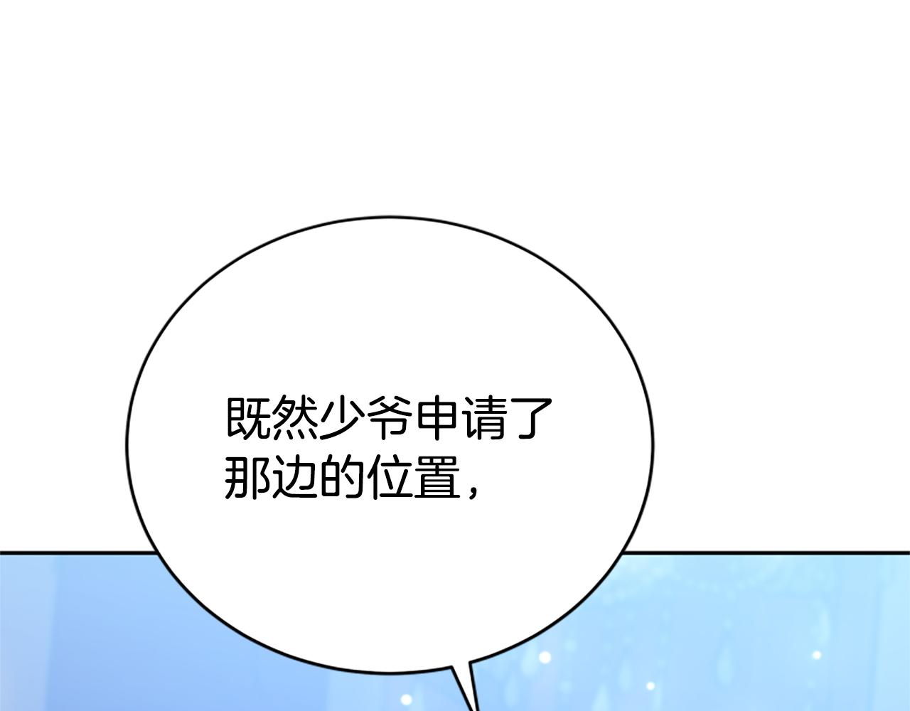 惡女靠系統收割崇拜 - 第37話 一起睡吧(4/5) - 7