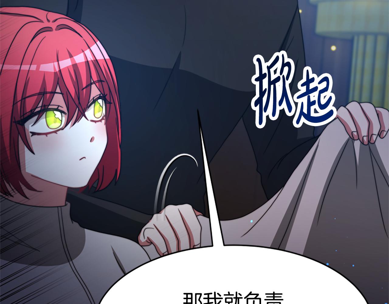 惡女靠系統收割崇拜 - 第37話 一起睡吧(4/5) - 1