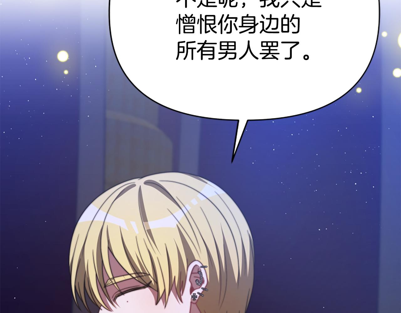 惡女靠系統收割崇拜 - 第37話 一起睡吧(5/5) - 2