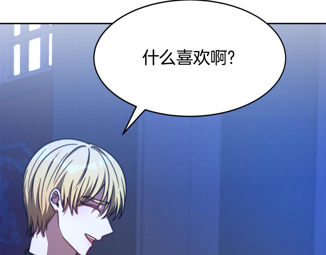 惡女靠系統收割崇拜 - 第37話 一起睡吧(5/5) - 1