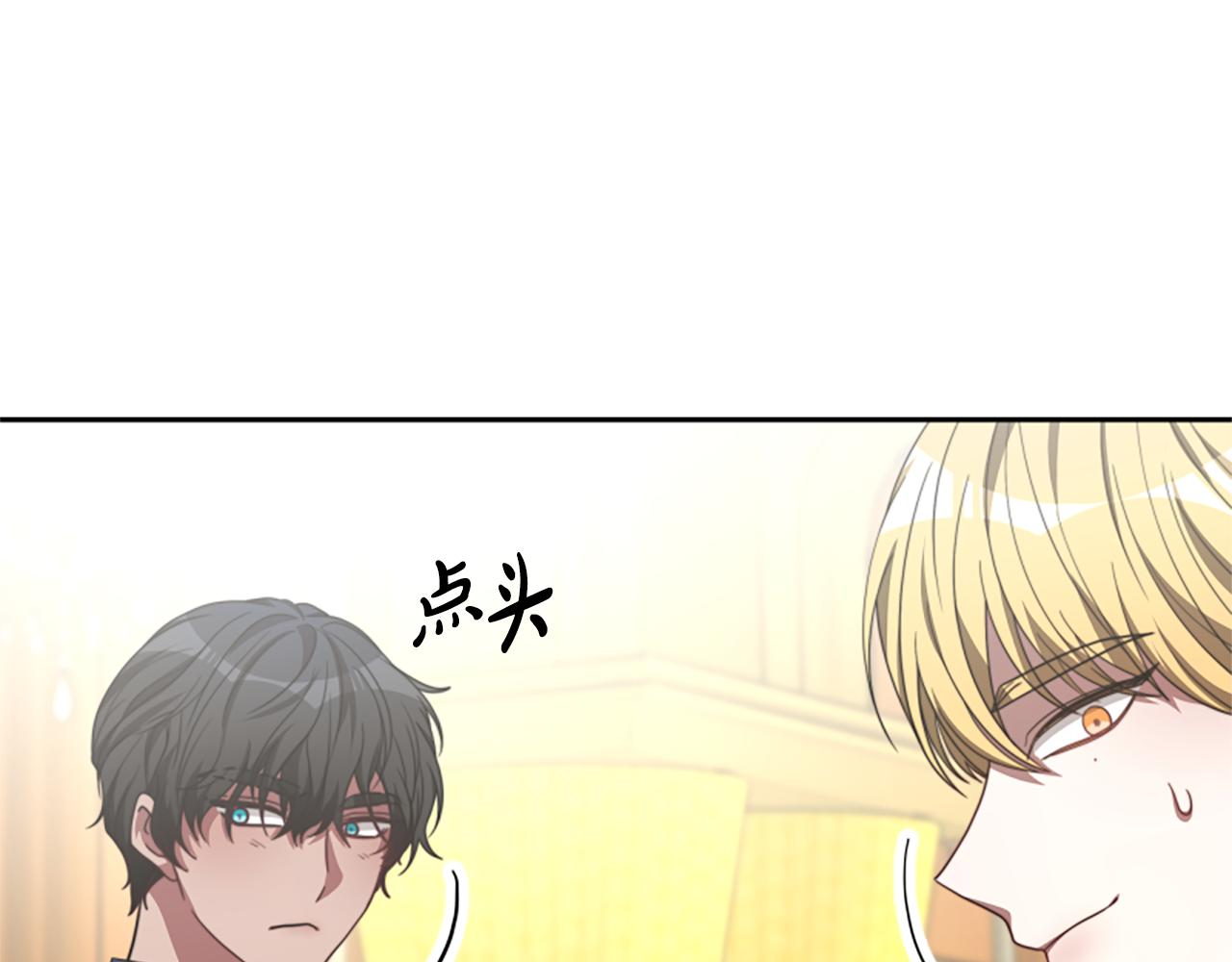 惡女靠系統收割崇拜 - 第37話 一起睡吧(1/5) - 2