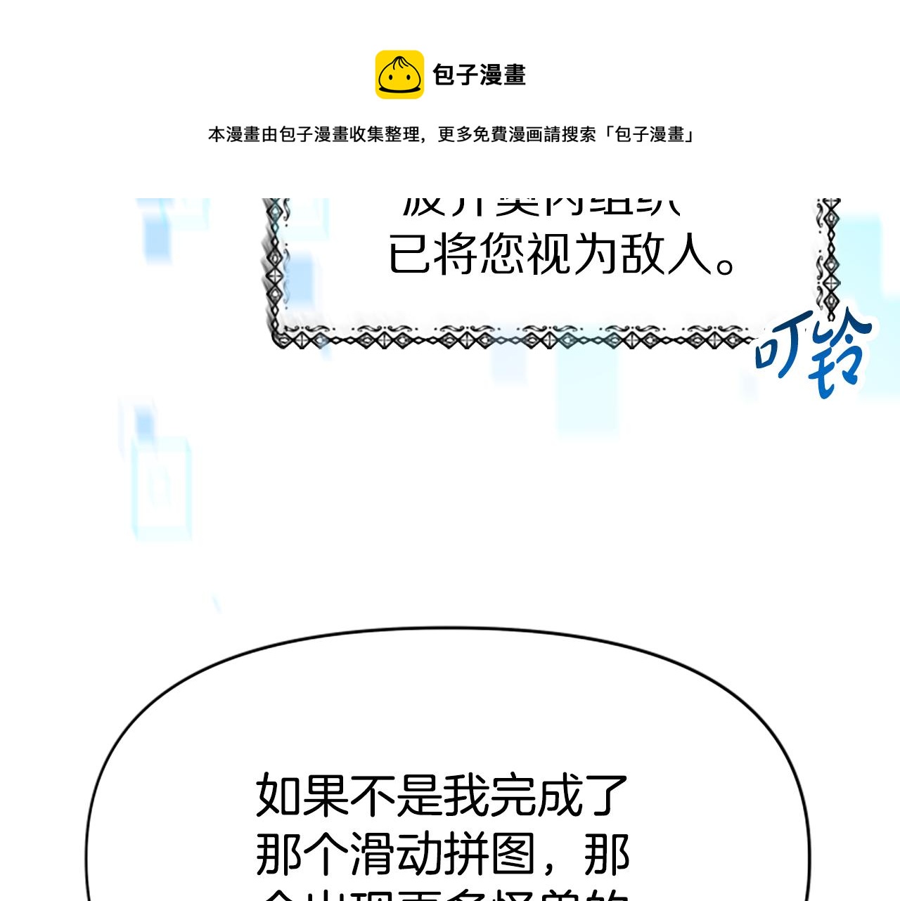 惡女靠系統收割崇拜 - 第37話 一起睡吧(2/5) - 5