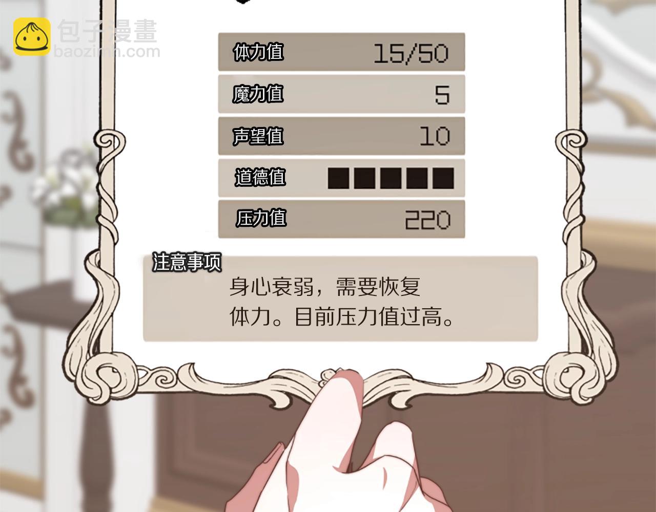 惡女靠系統收割崇拜 - 第3話 無道德惡女(3/6) - 5