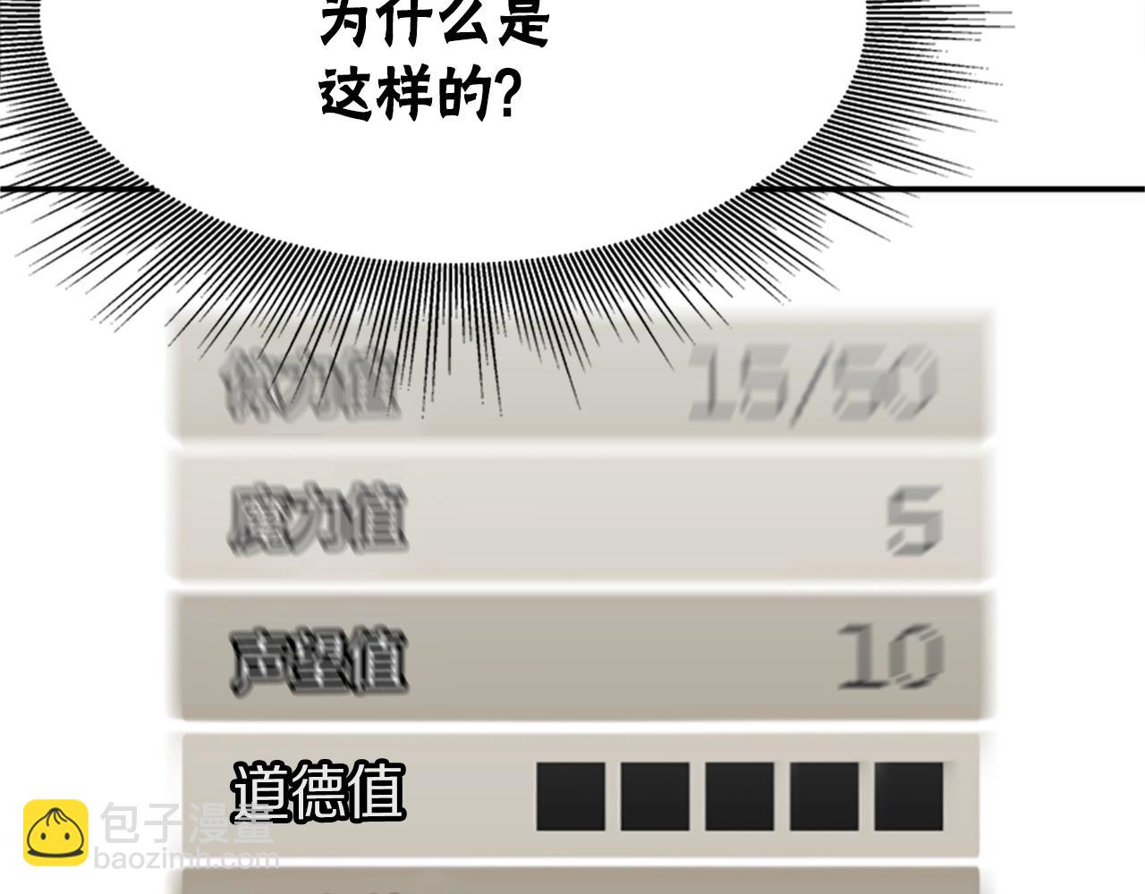 惡女靠系統收割崇拜 - 第3話 無道德惡女(3/6) - 5