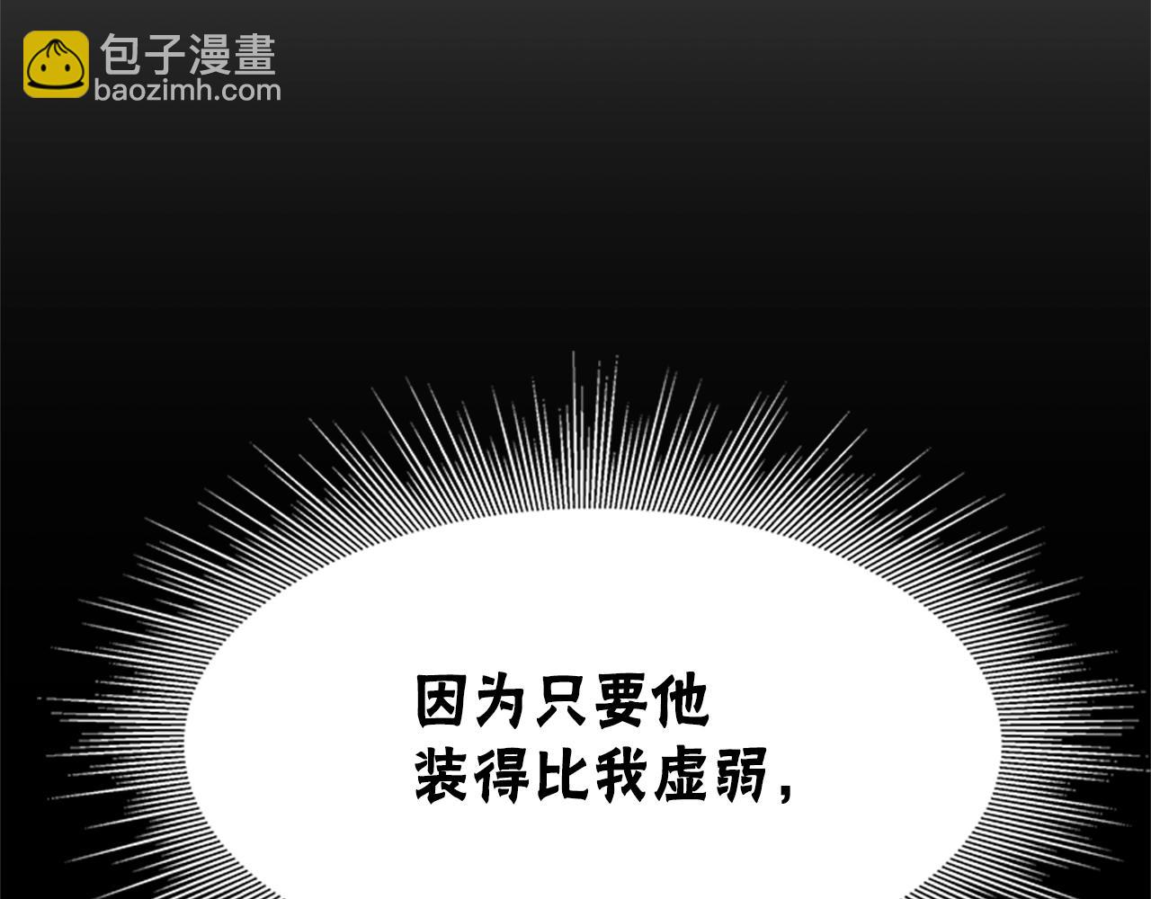 惡女靠系統收割崇拜 - 第3話 無道德惡女(3/6) - 4