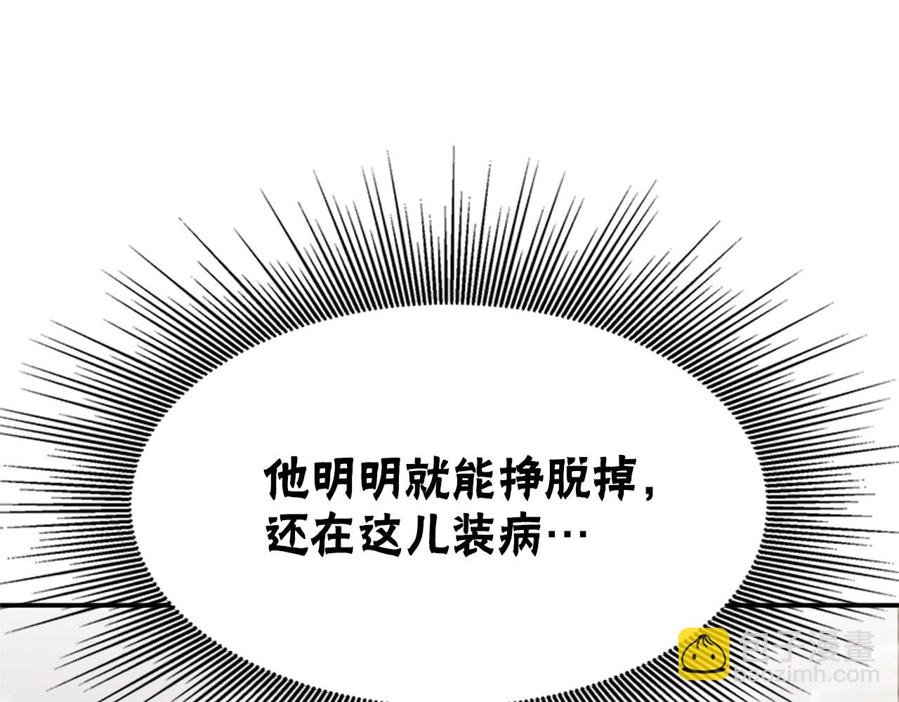 惡女靠系統收割崇拜 - 第3話 無道德惡女(4/6) - 6