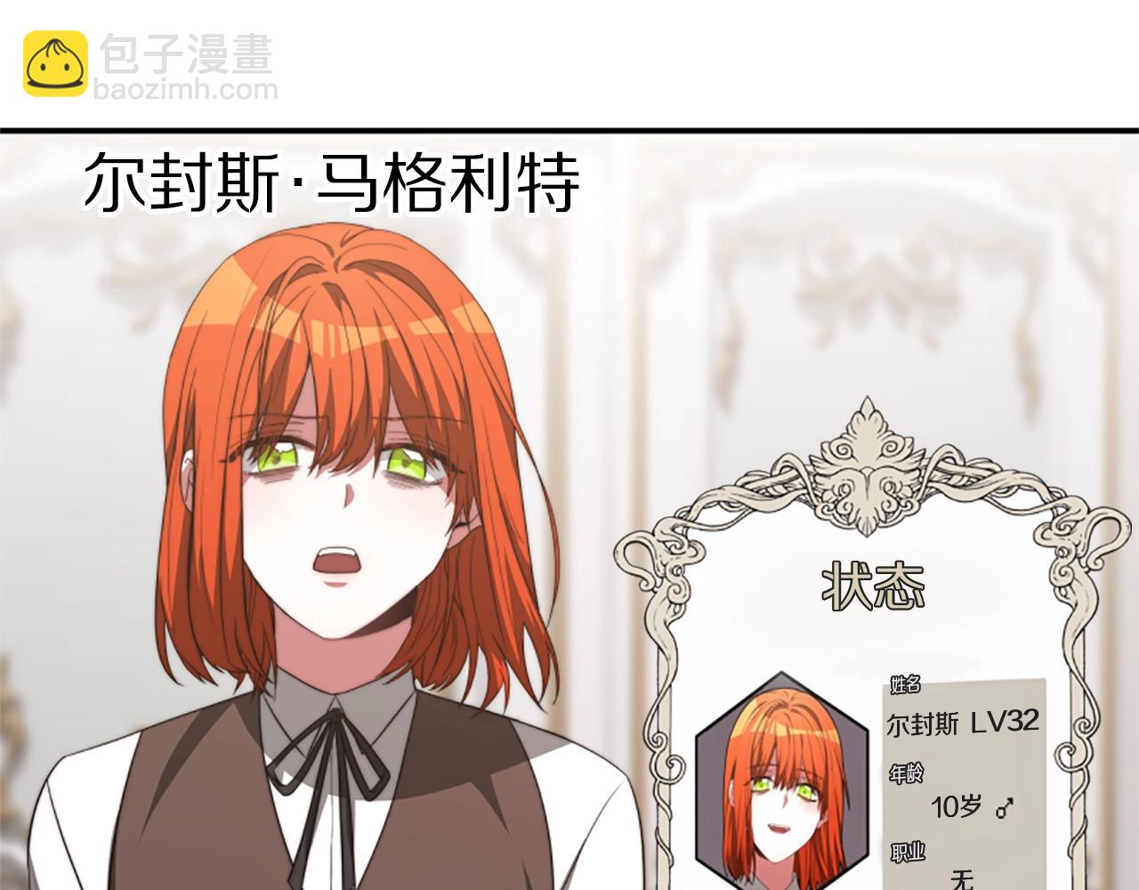 惡女靠系統收割崇拜 - 第3話 無道德惡女(2/6) - 8