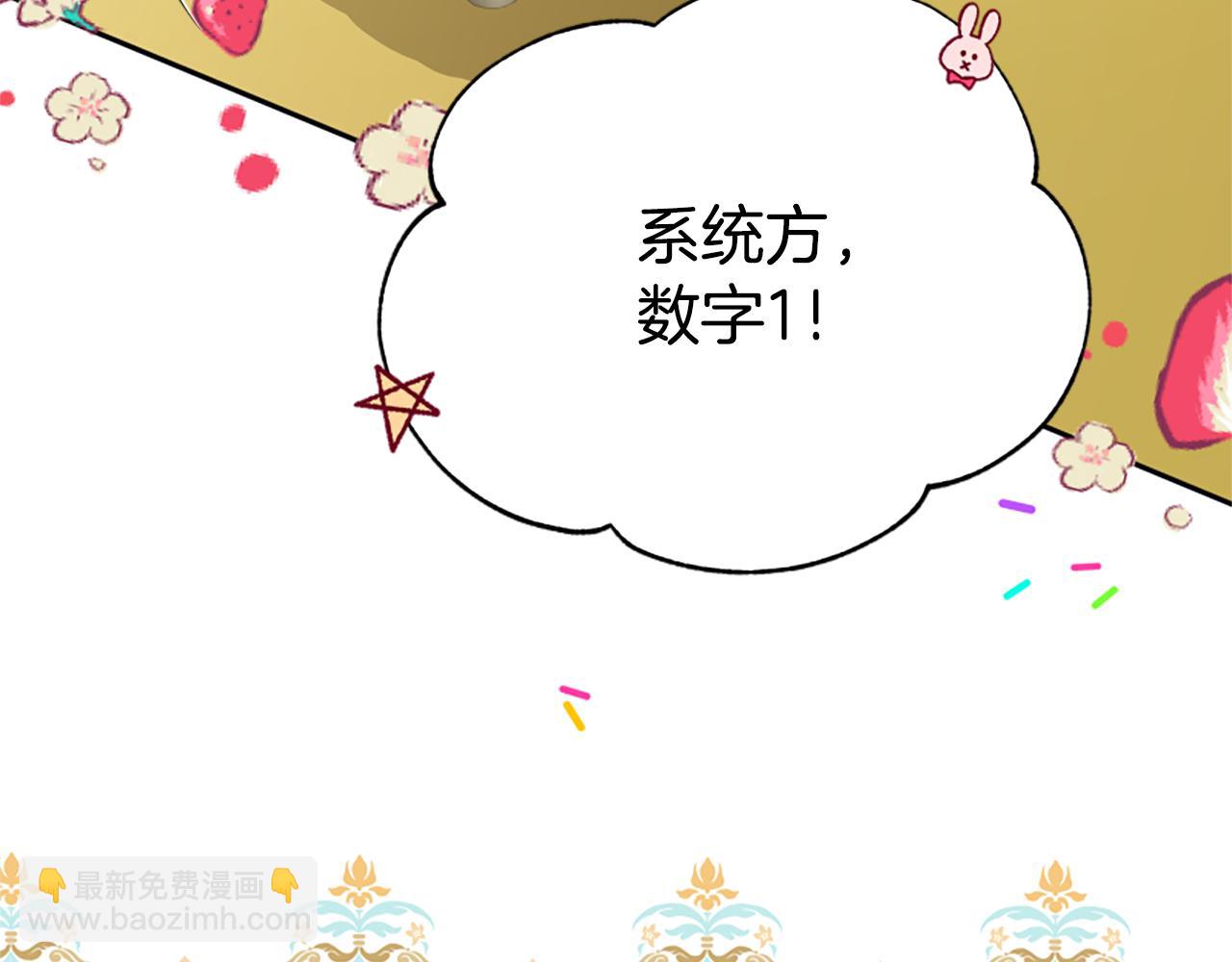 惡女靠系統收割崇拜 - 第39話 我被騙了(3/5) - 8