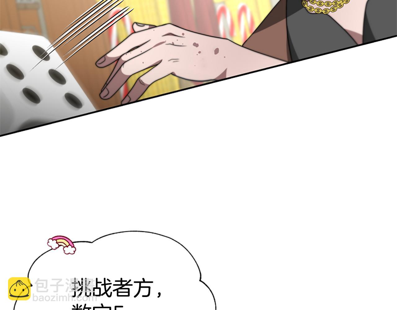 惡女靠系統收割崇拜 - 第39話 我被騙了(3/5) - 4