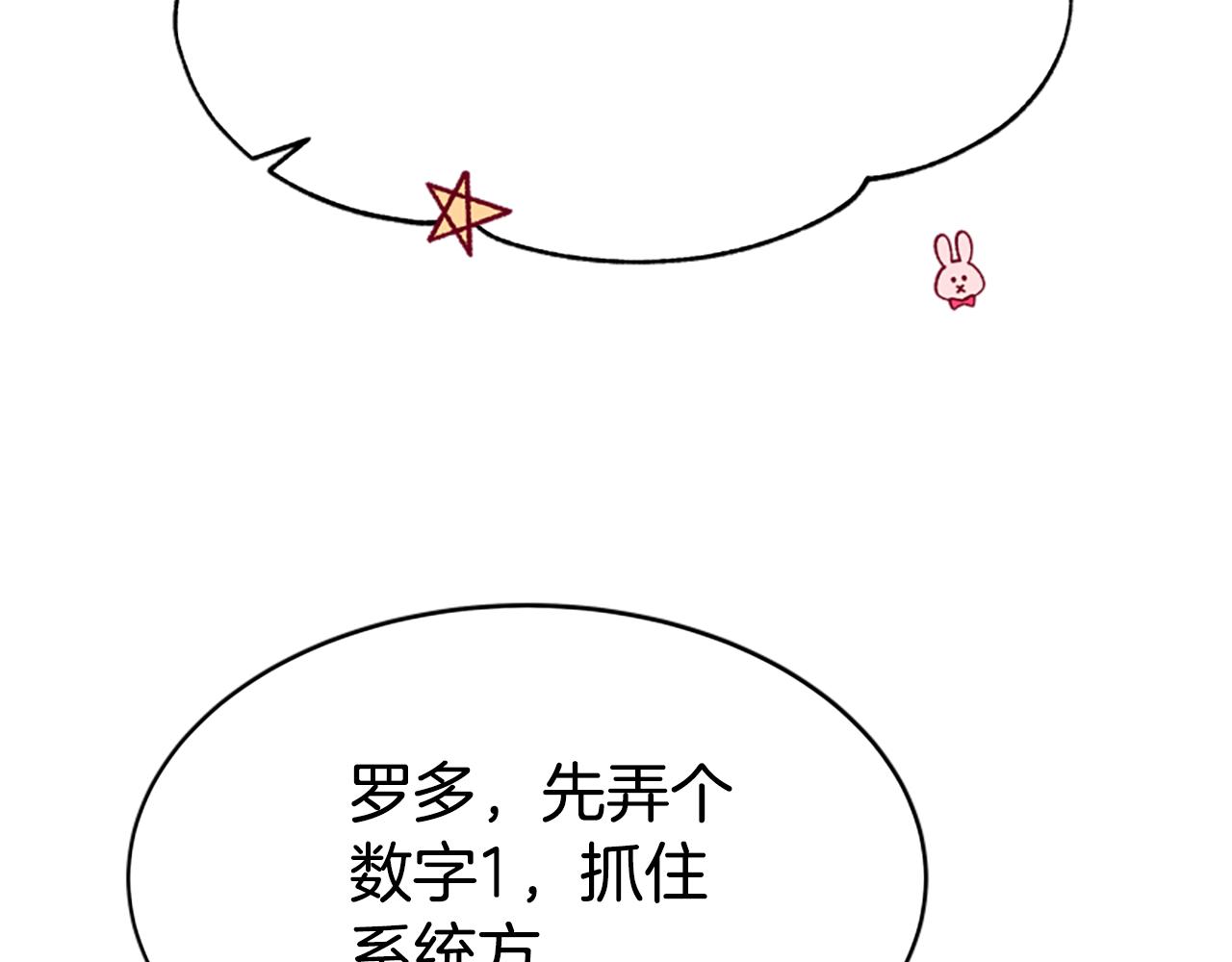 惡女靠系統收割崇拜 - 第39話 我被騙了(3/5) - 7