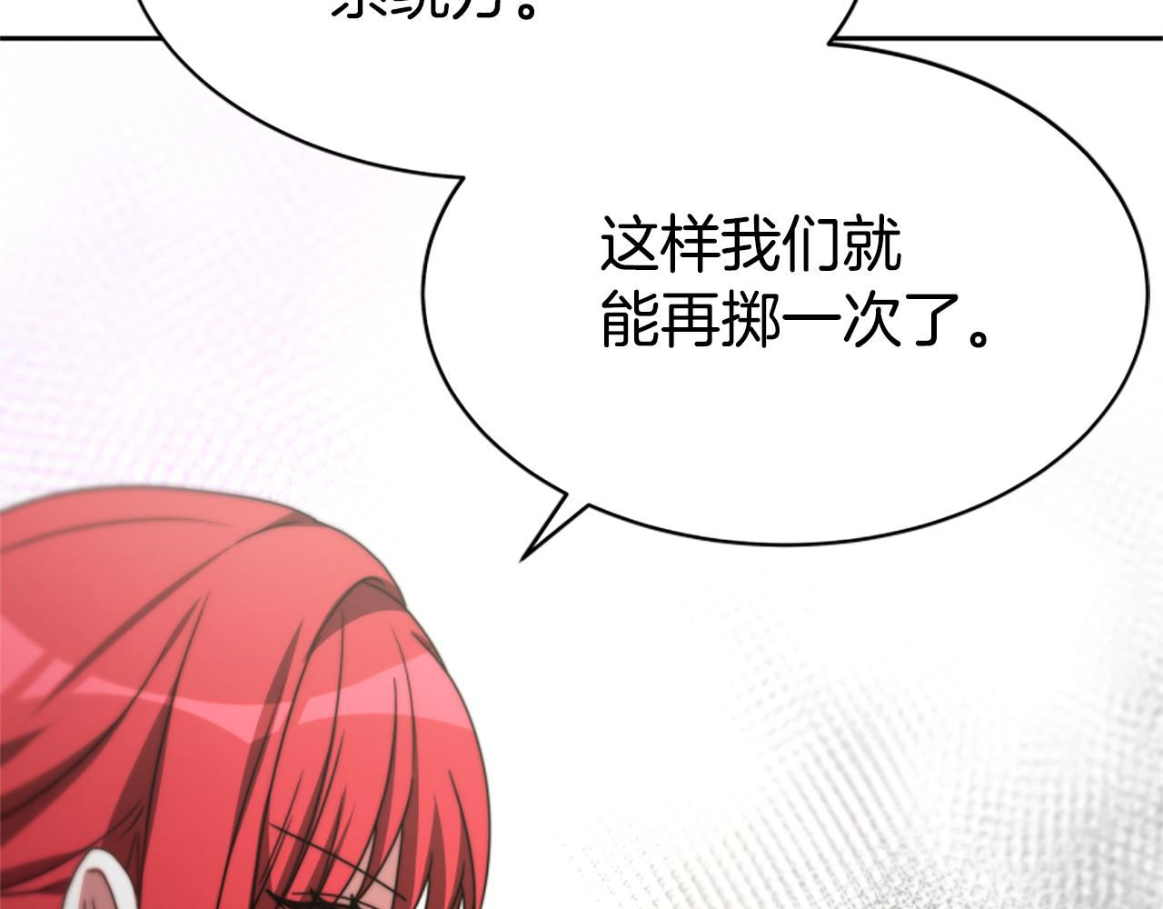 惡女靠系統收割崇拜 - 第39話 我被騙了(3/5) - 8