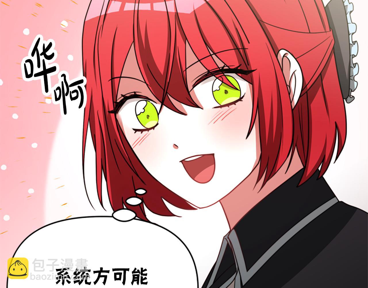 惡女靠系統收割崇拜 - 第39話 我被騙了(3/5) - 8