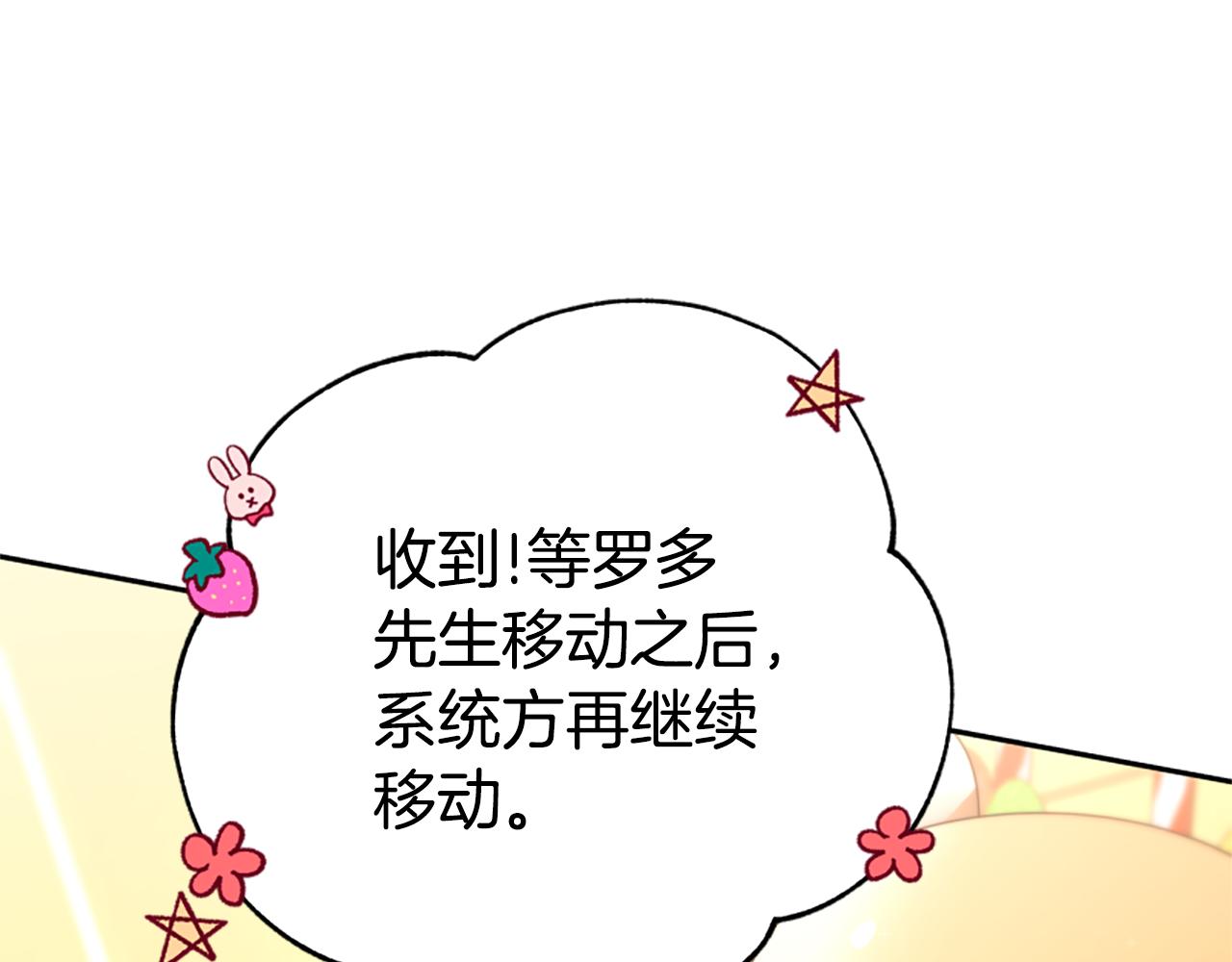 惡女靠系統收割崇拜 - 第39話 我被騙了(3/5) - 8