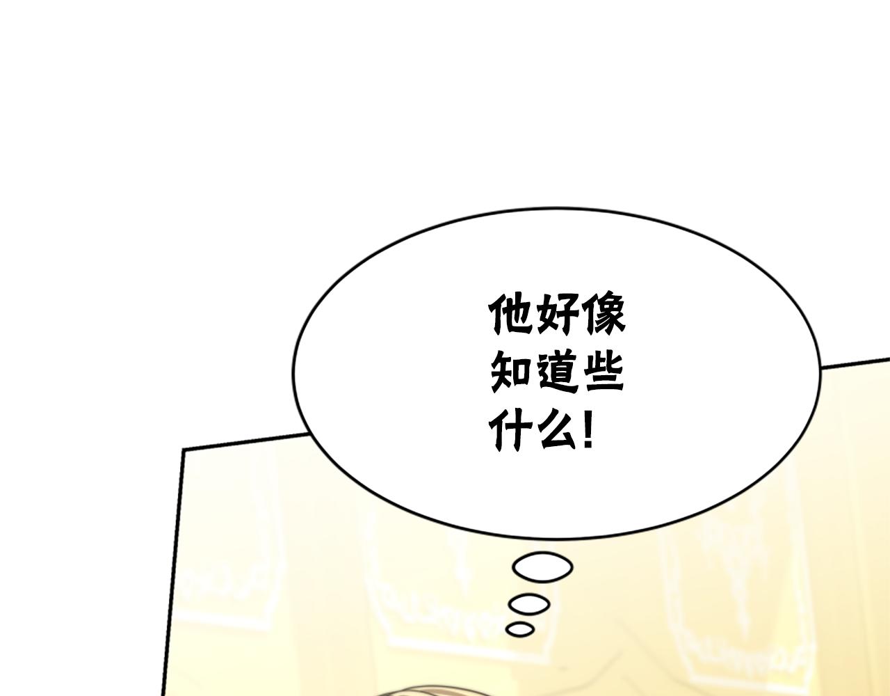 惡女靠系統收割崇拜 - 第39話 我被騙了(3/5) - 8