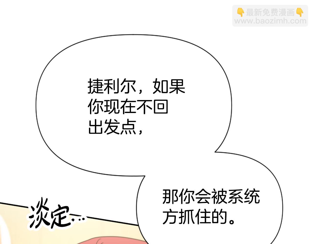 惡女靠系統收割崇拜 - 第39話 我被騙了(4/5) - 6